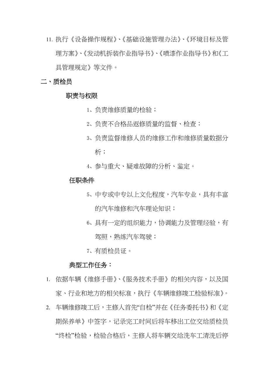 2023年汽车维修工的典型工作任务_第5页