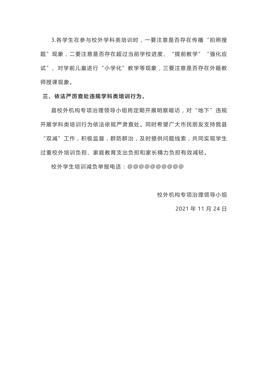 关于杜绝参与校外学科类机构培训现象的公告_第2页