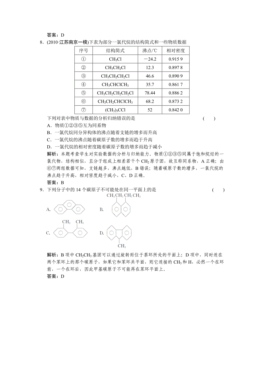 烃和卤代烃142_第3页