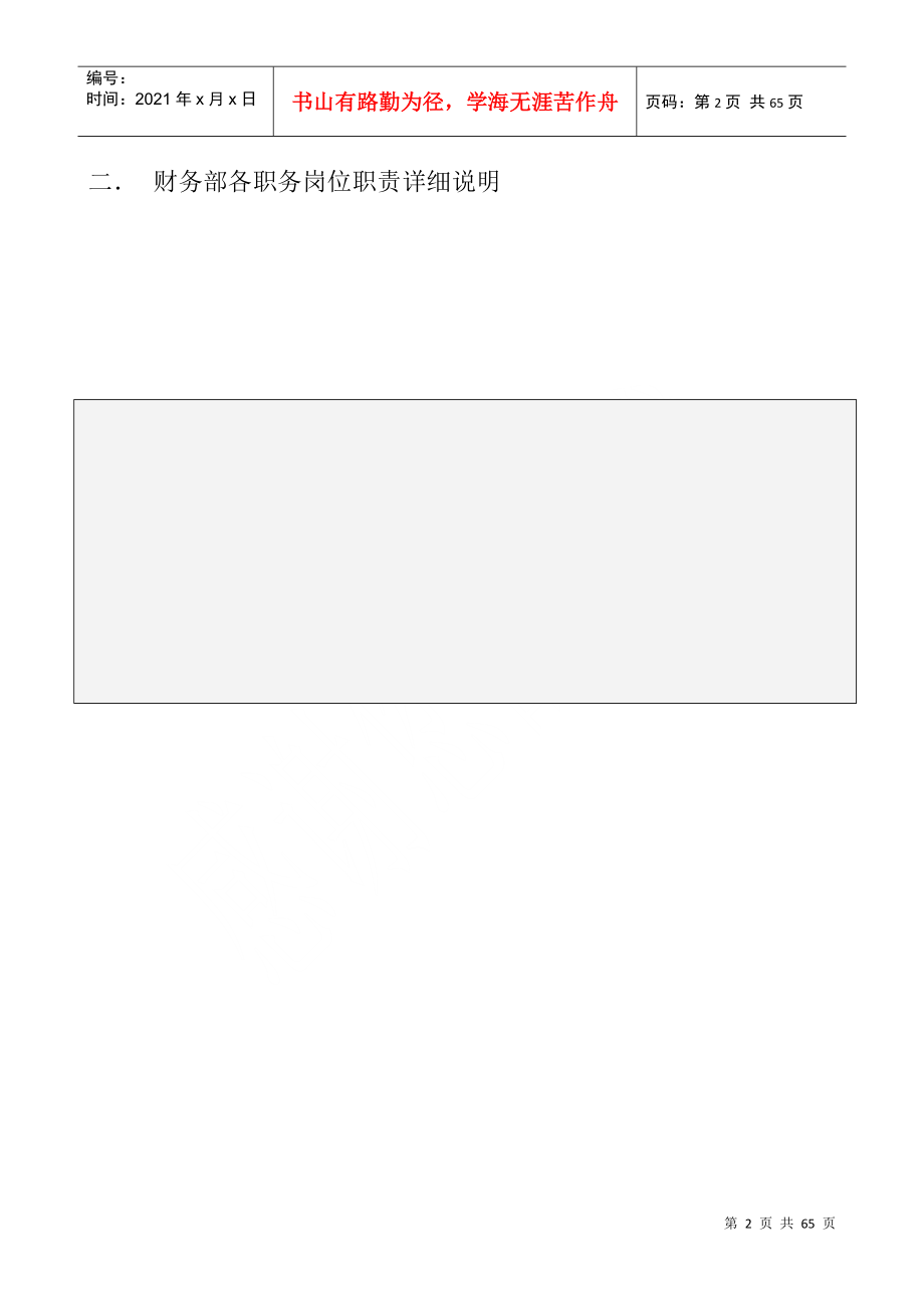 某公司财务部岗位职责说明_第2页
