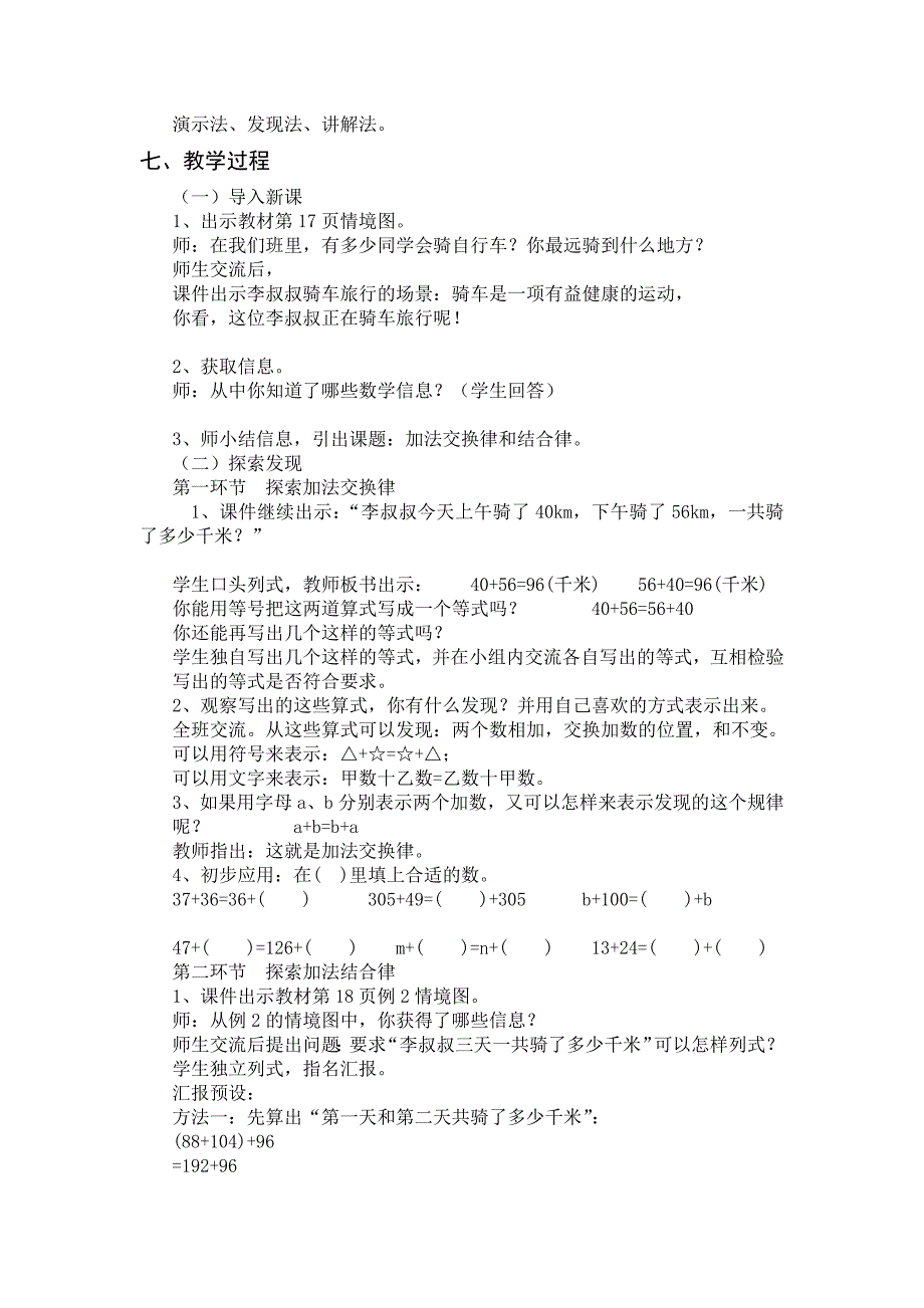 加法运算定律教学设计_第2页