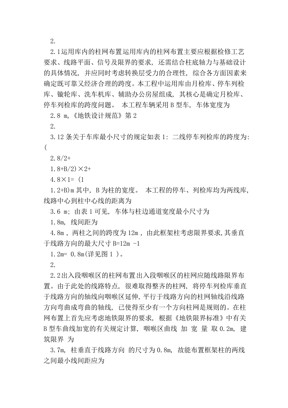 杭州地铁七堡车辆段上盖平台结构设计有关问题探讨_第3页