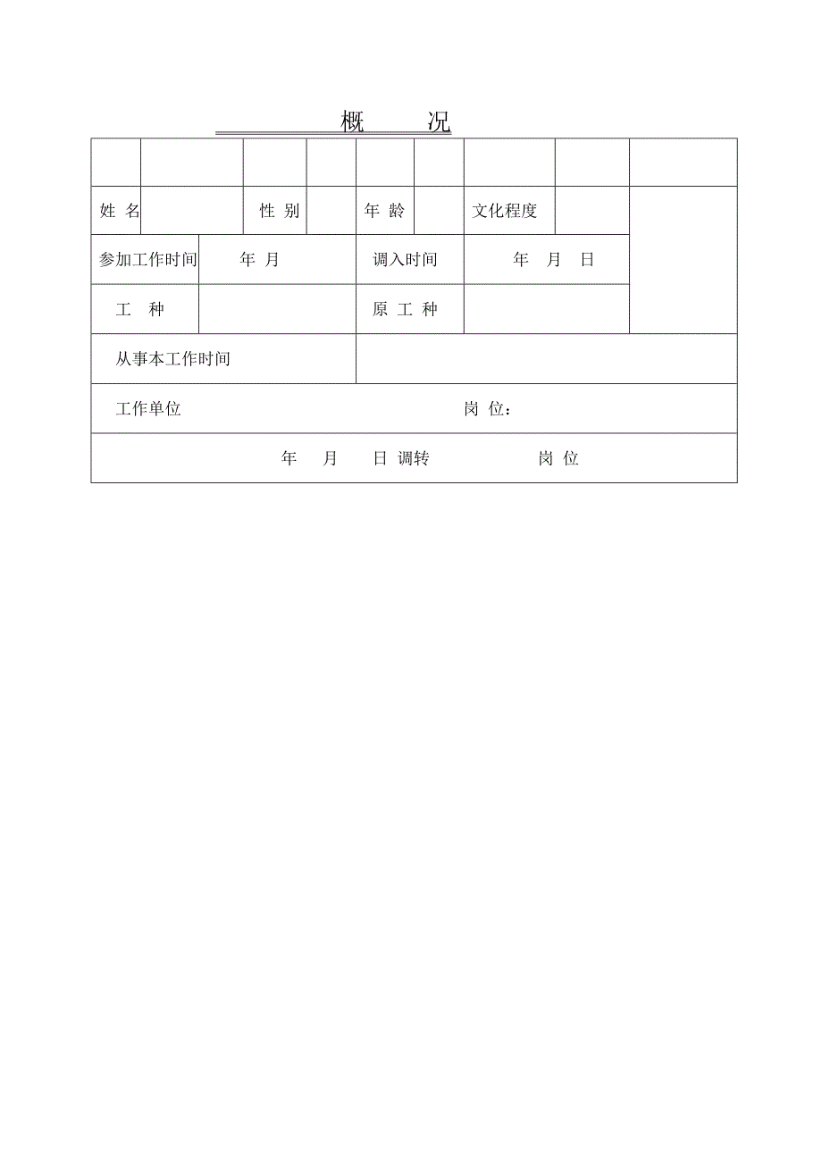 企业职工安全教育培训档案_第2页