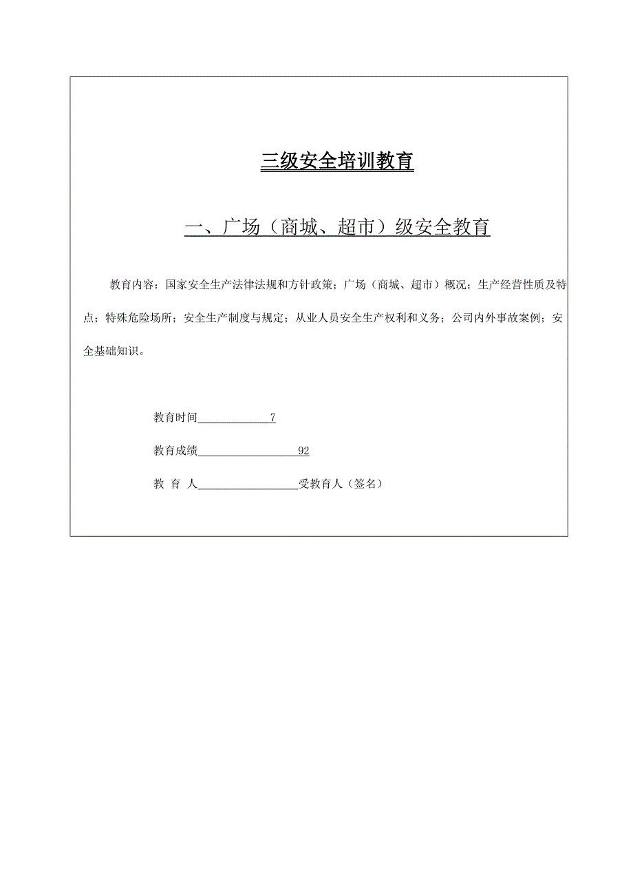 企业职工安全教育培训档案_第3页