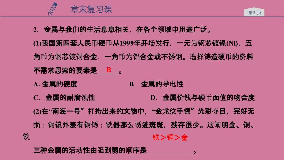 浙教版九年级上册科学第2章复习材料及其利用ppt课件_第3页