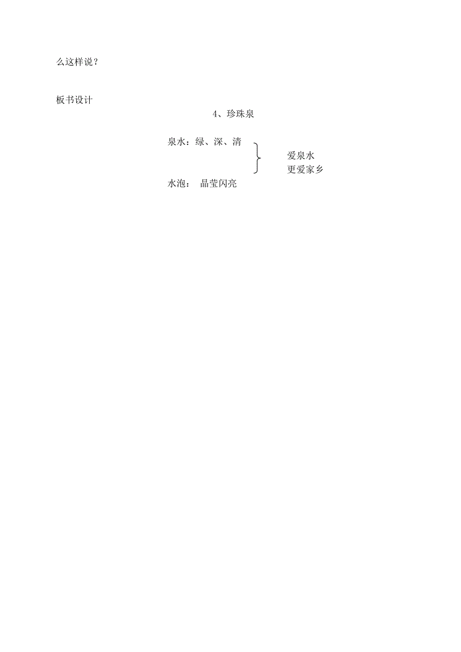 4《珍珠泉》教案_第2页