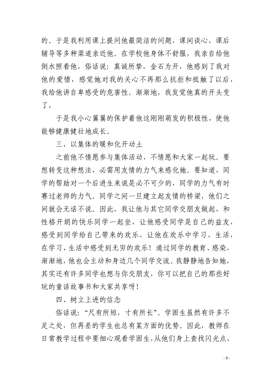 三年级辅导后进生记录表4篇_第3页