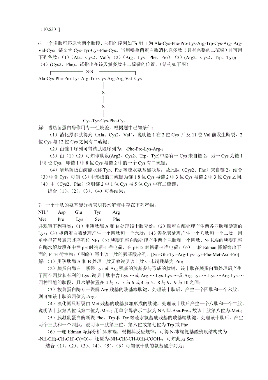 生物化学第三版课后习题详细解答_第4页