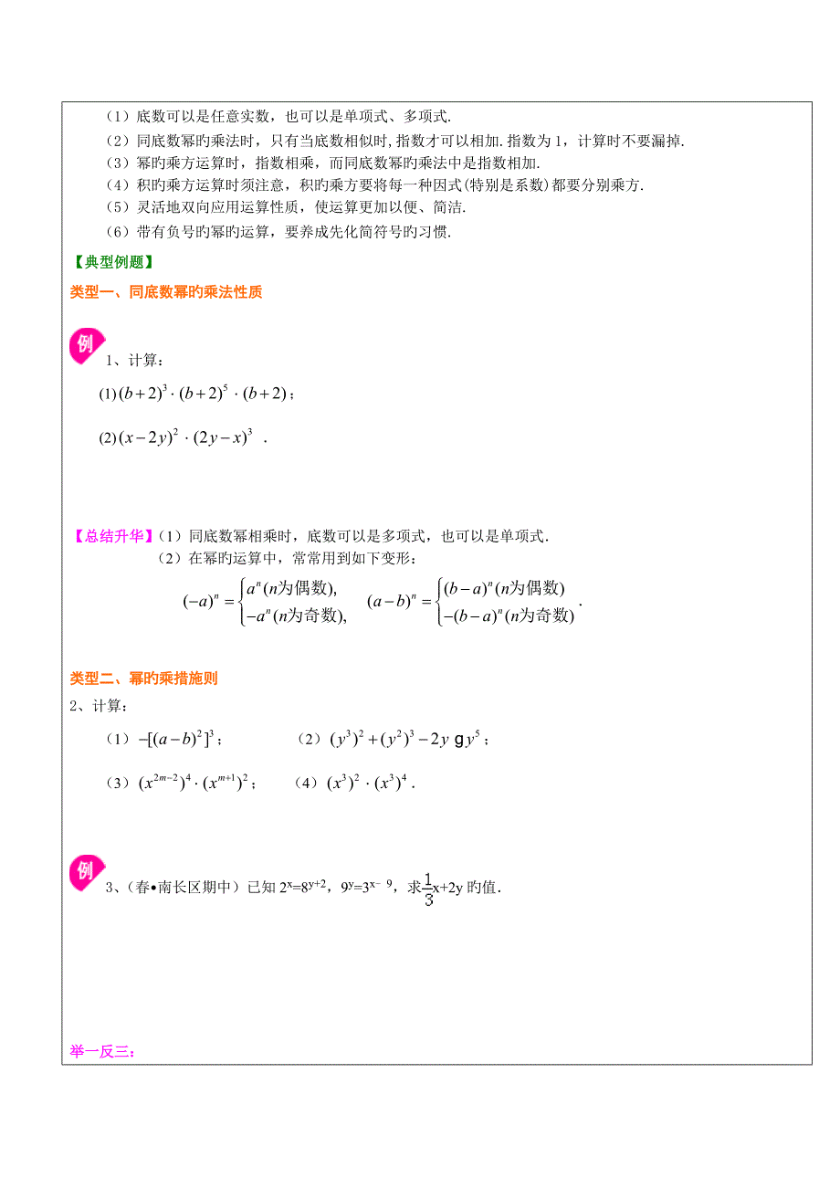 幂的运算83899_第2页