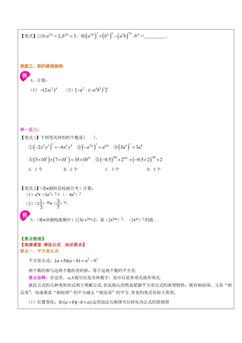 幂的运算83899_第3页