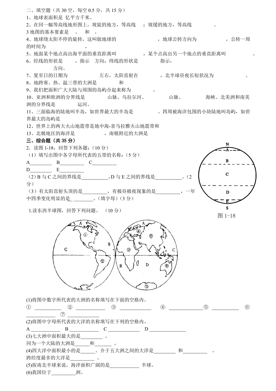 七年级地理上册月考考试试卷_第3页