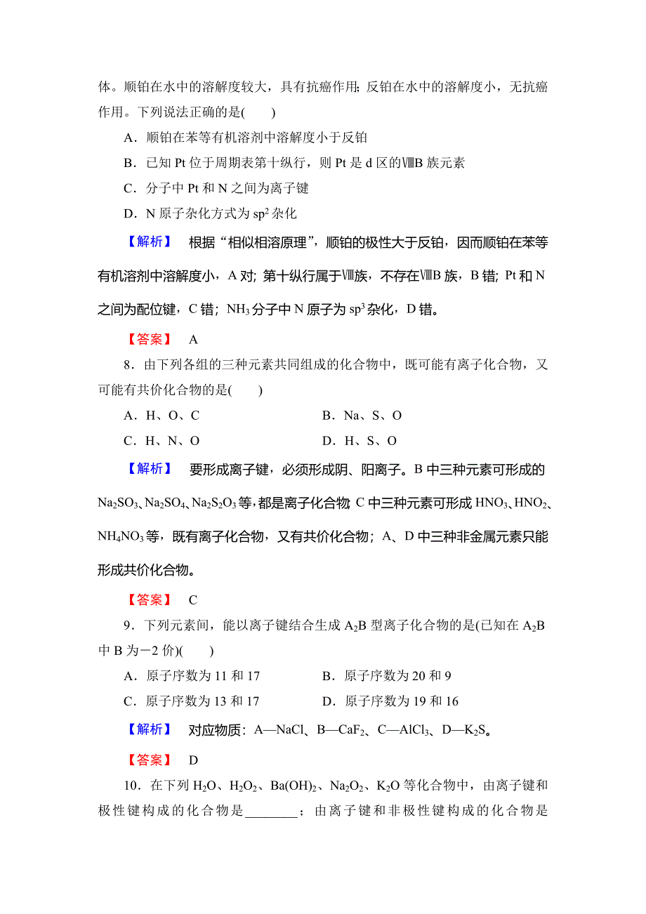 精品高中化学鲁教版选修3学业分层测评：第2章 化学键与分子间作用力9 Word版含解析_第3页