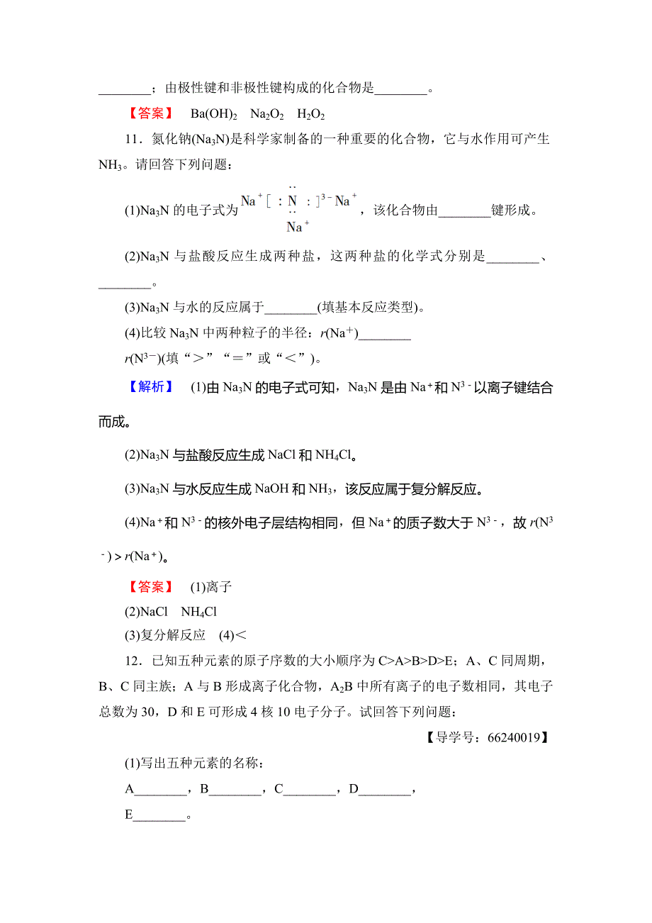 精品高中化学鲁教版选修3学业分层测评：第2章 化学键与分子间作用力9 Word版含解析_第4页