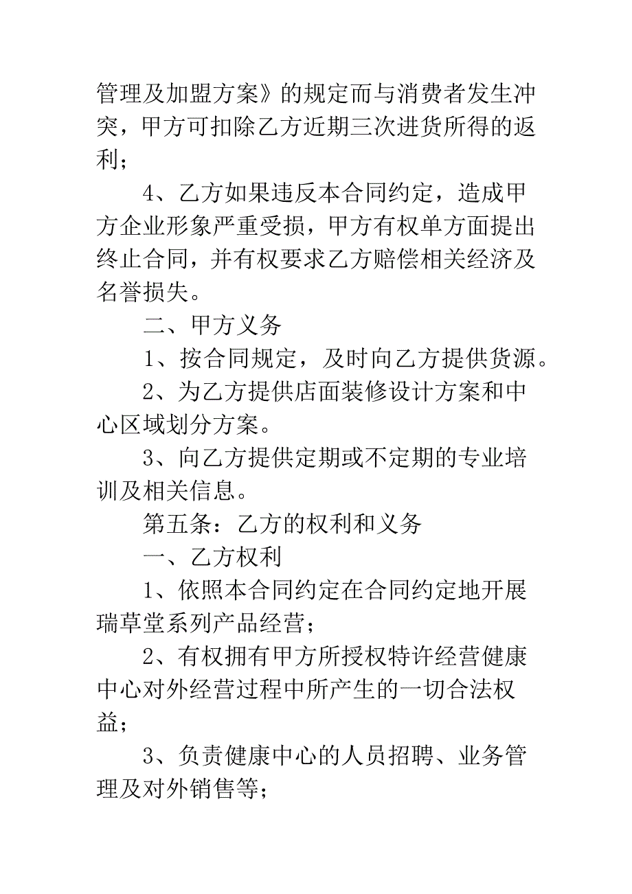 化妆品品牌合同书.docx_第4页