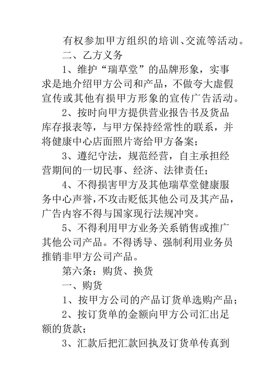 化妆品品牌合同书.docx_第5页