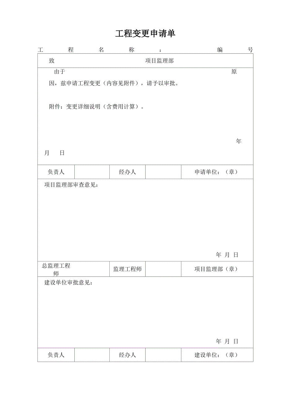 工程变更管理制度_第5页