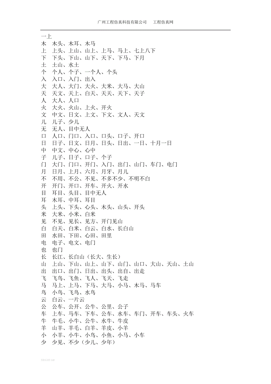 人教版语文1-6年级词汇集.doc_第1页