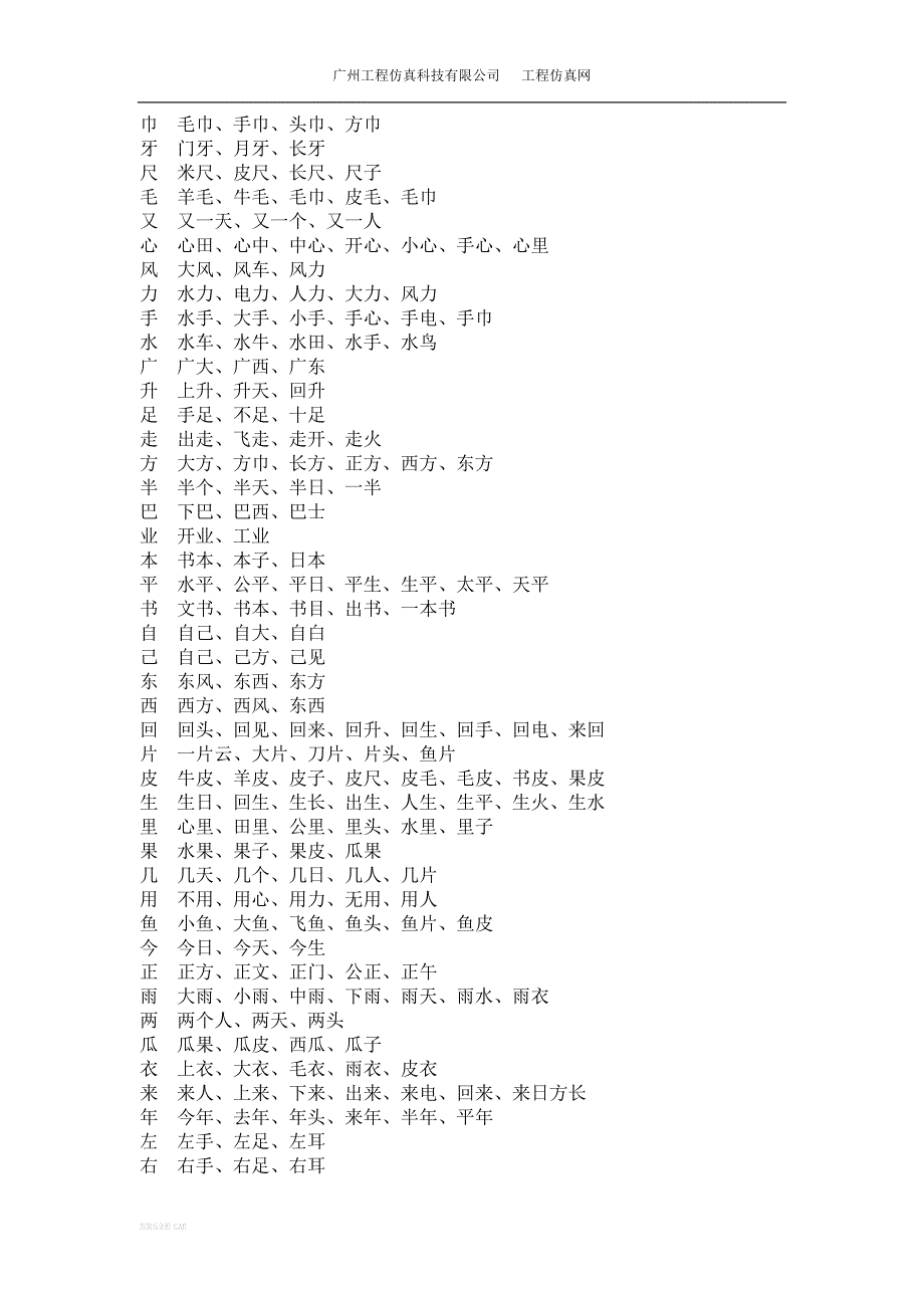 人教版语文1-6年级词汇集.doc_第2页