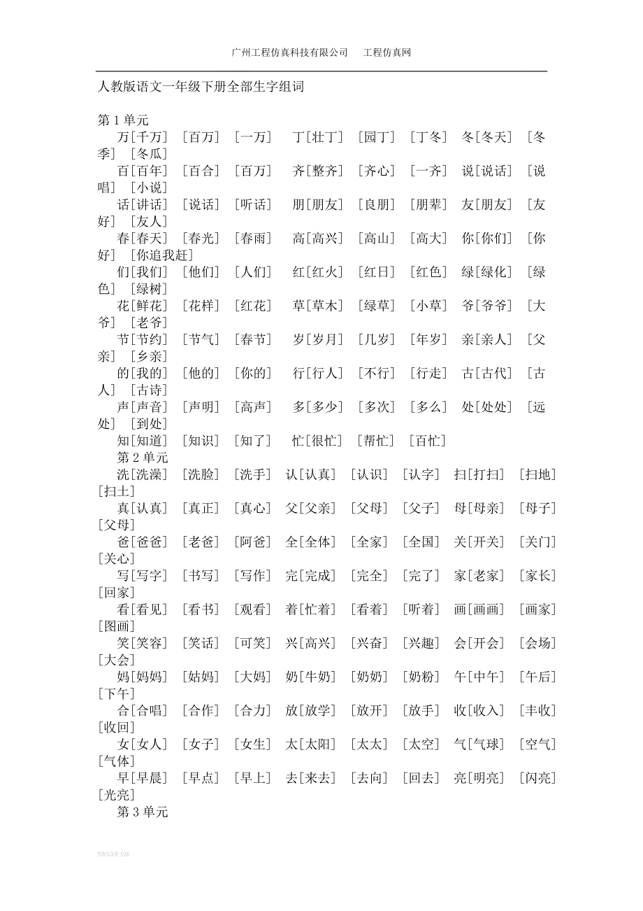 人教版语文1-6年级词汇集.doc_第3页