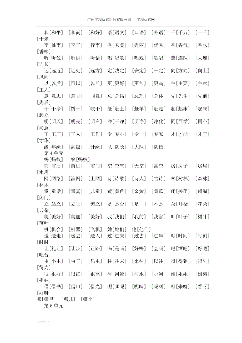 人教版语文1-6年级词汇集.doc_第4页