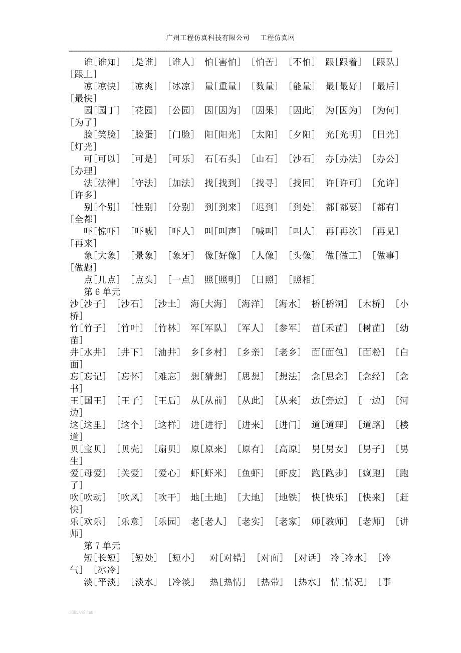 人教版语文1-6年级词汇集.doc_第5页