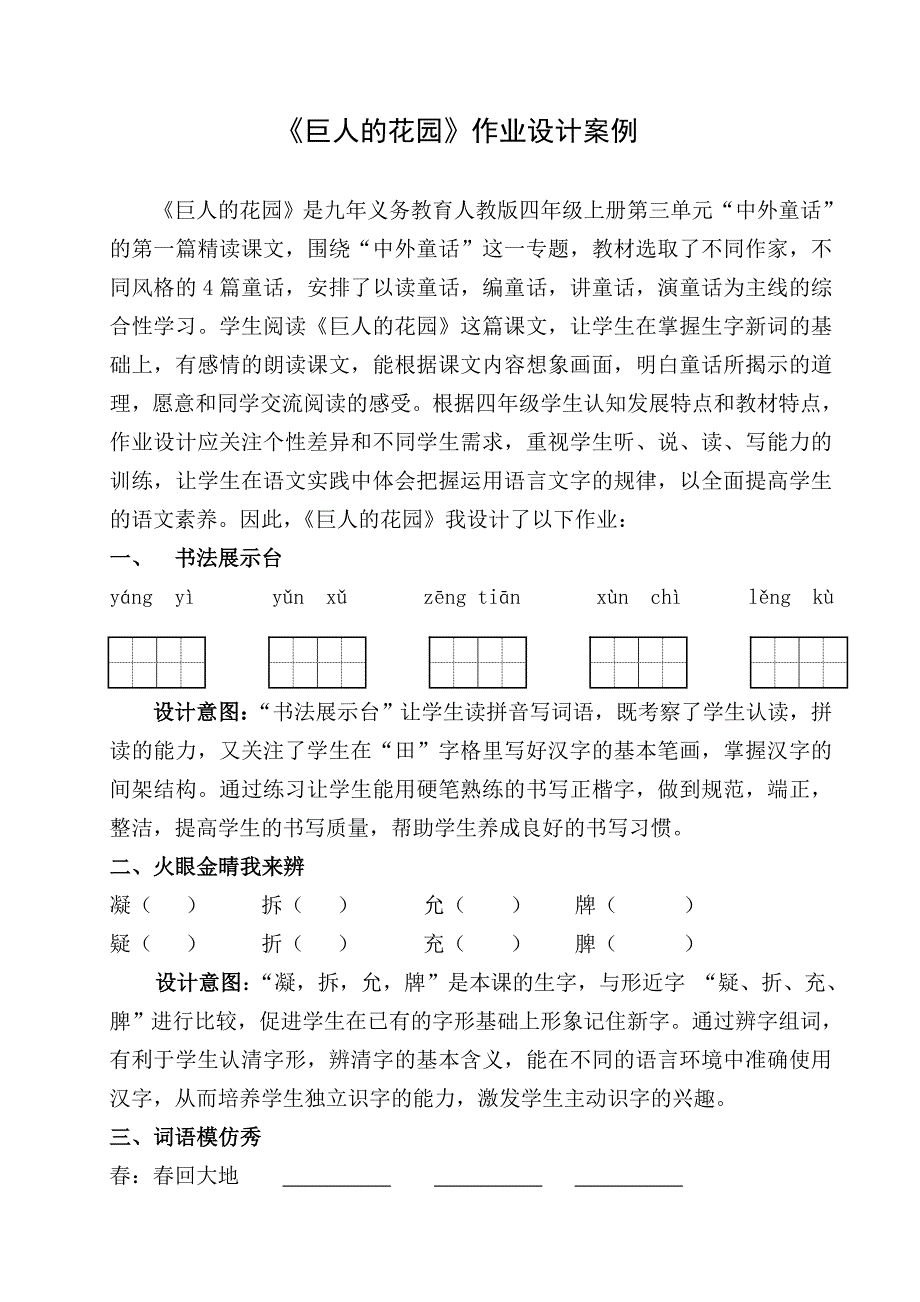 《巨人的花园》作业设计案例.doc_第1页