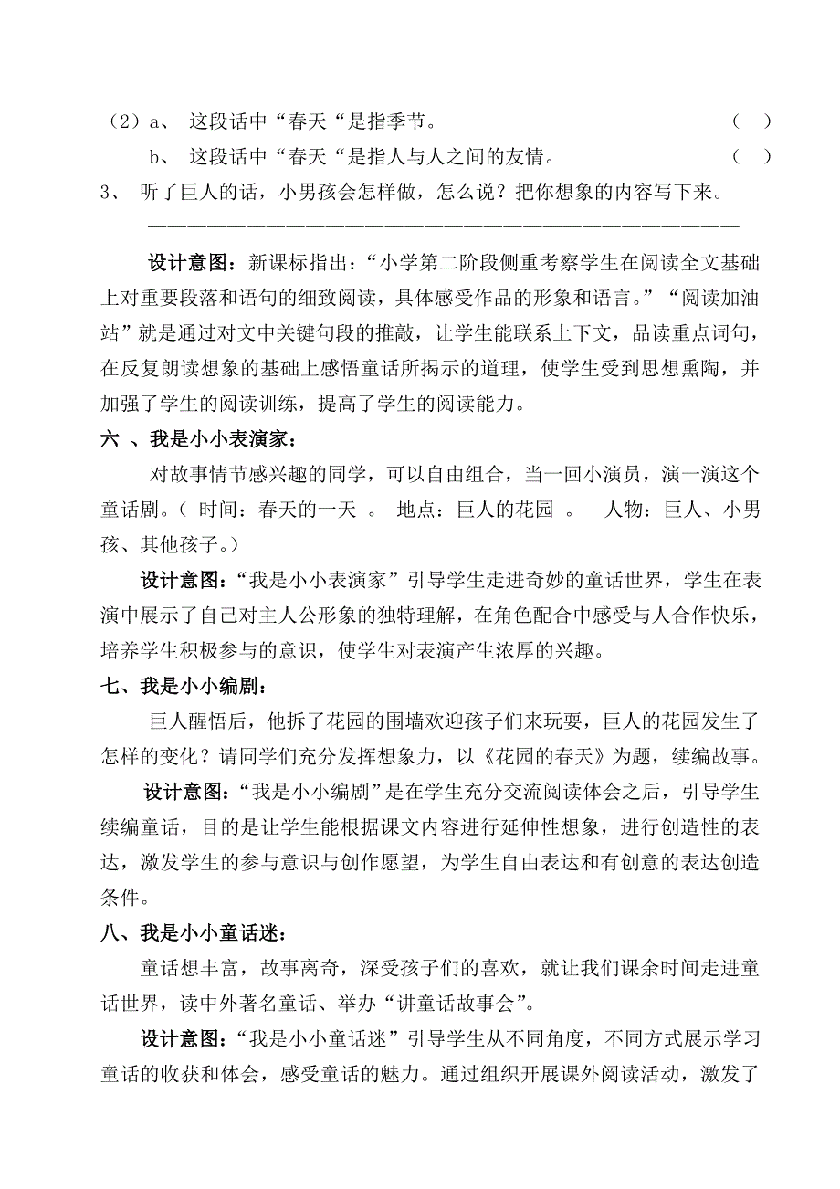 《巨人的花园》作业设计案例.doc_第3页