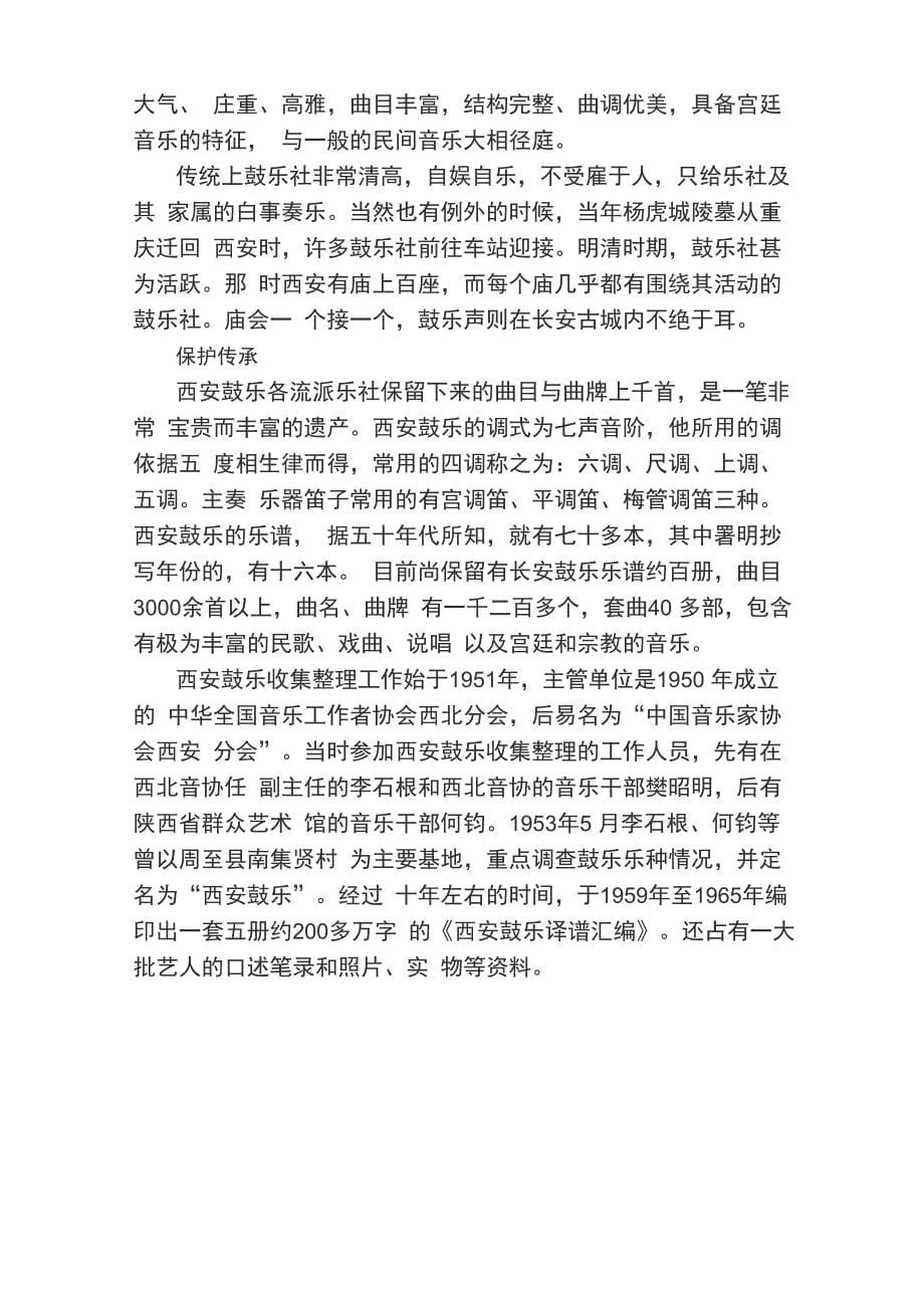 人类非物质文化遗产——西安鼓乐_第5页