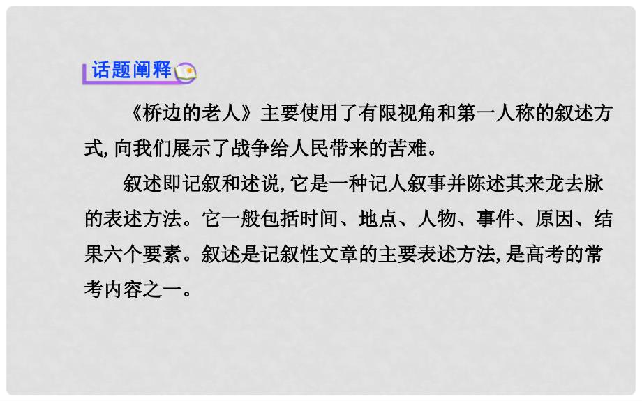 最新版高中语文 外国小说话题突破系列一课件 新人教版选修《外国小说欣赏》_第2页