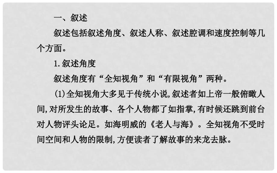 最新版高中语文 外国小说话题突破系列一课件 新人教版选修《外国小说欣赏》_第3页