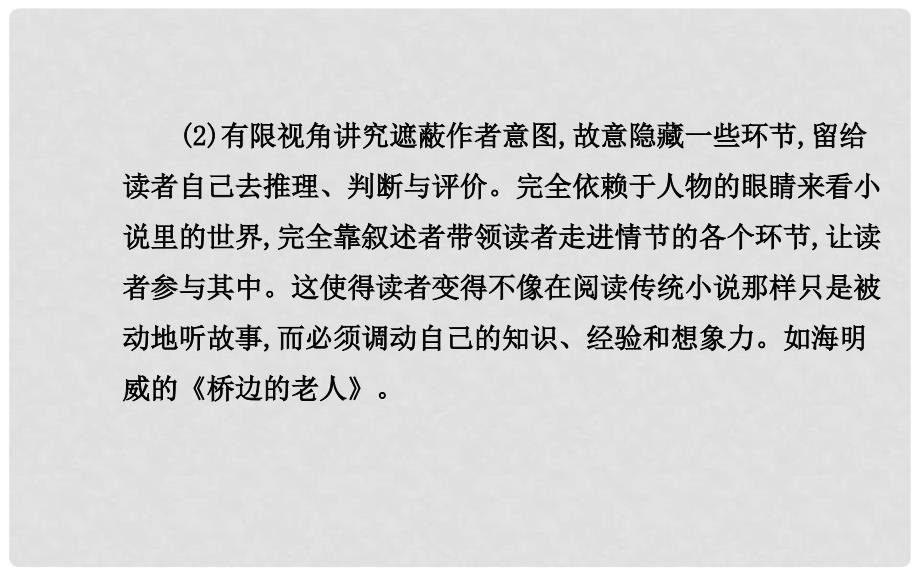 最新版高中语文 外国小说话题突破系列一课件 新人教版选修《外国小说欣赏》_第4页