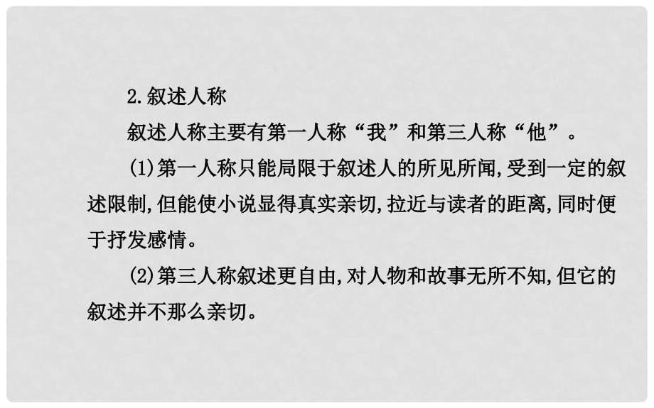 最新版高中语文 外国小说话题突破系列一课件 新人教版选修《外国小说欣赏》_第5页