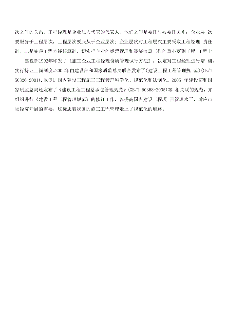 项目管理的产生和发展案例.docx_第3页