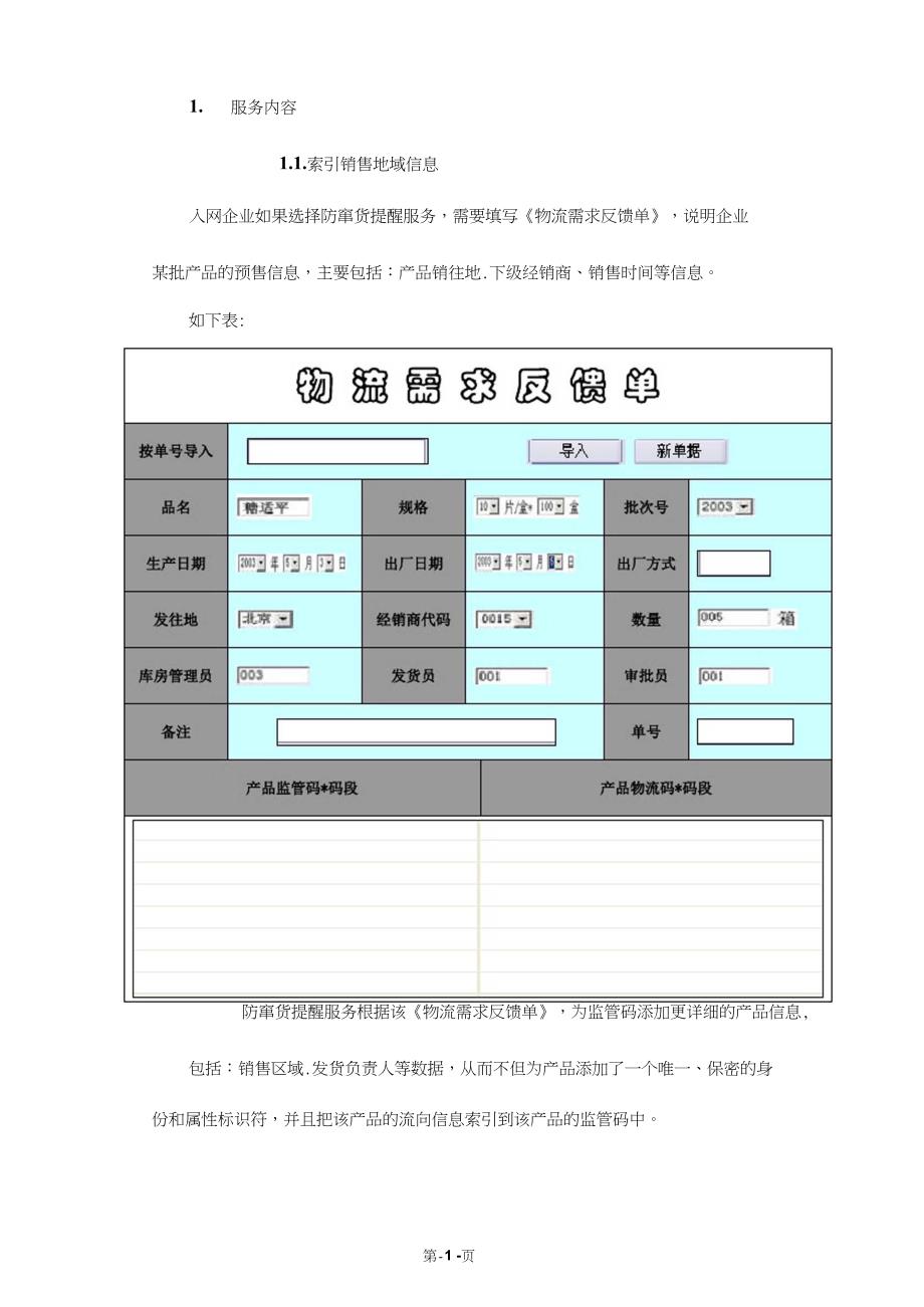 防窜货产品服务说明_第4页