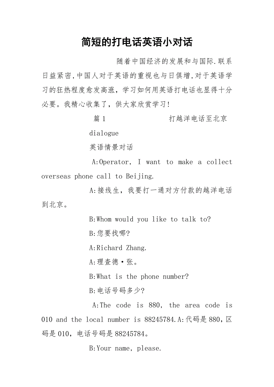 简短的打电话英语小对话.docx_第1页