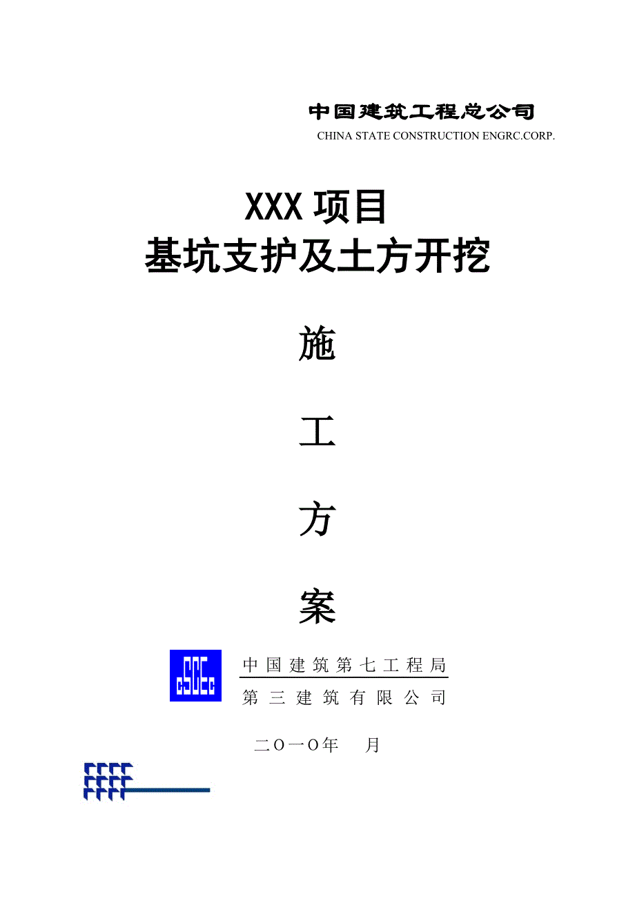 工程管理常用报表.doc_第1页