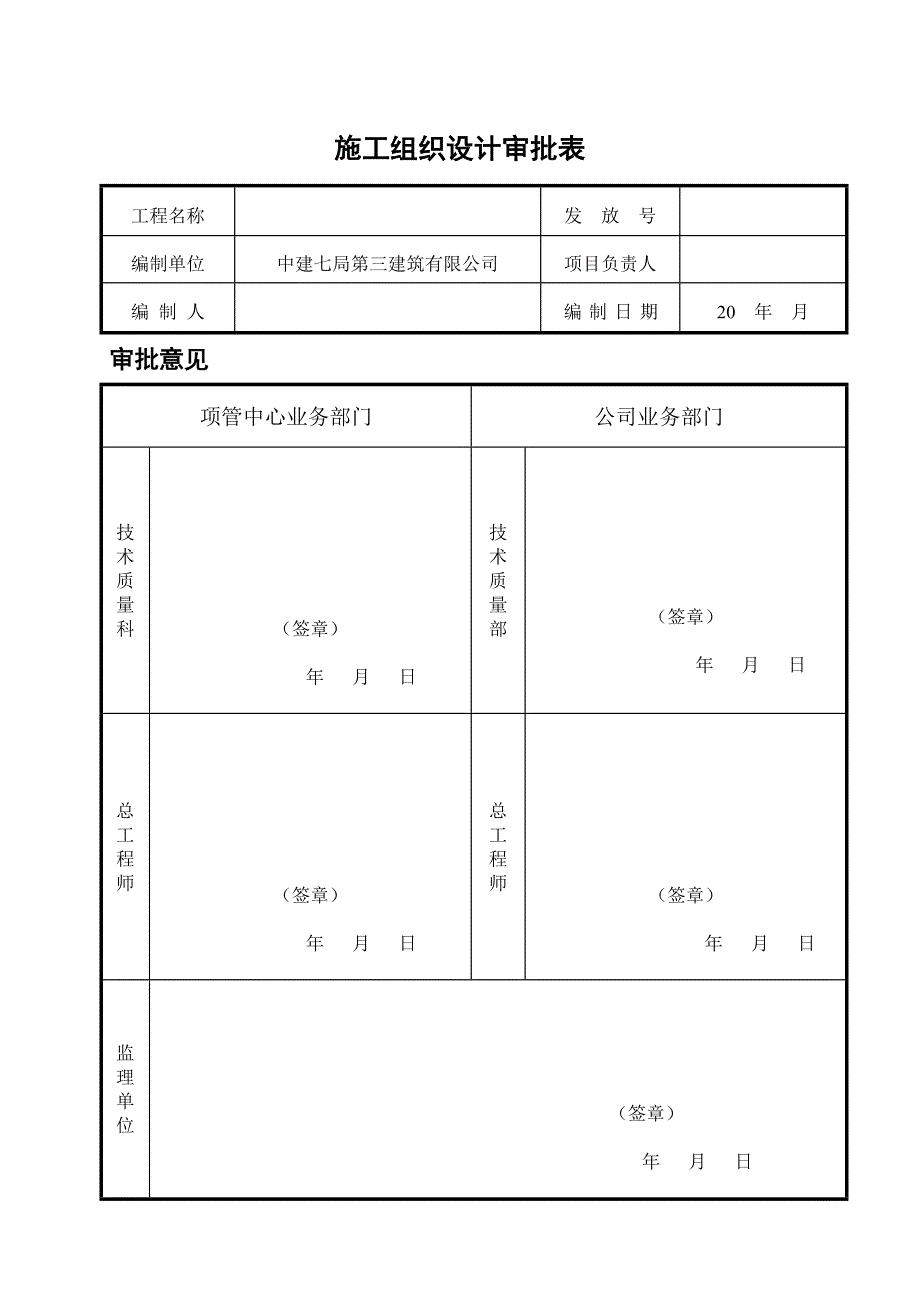 工程管理常用报表.doc_第4页