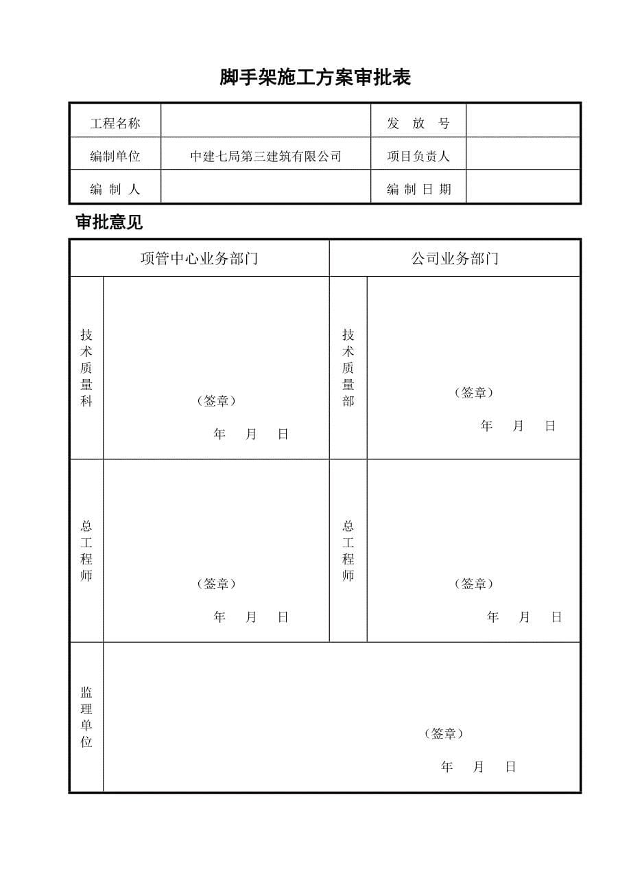 工程管理常用报表.doc_第5页