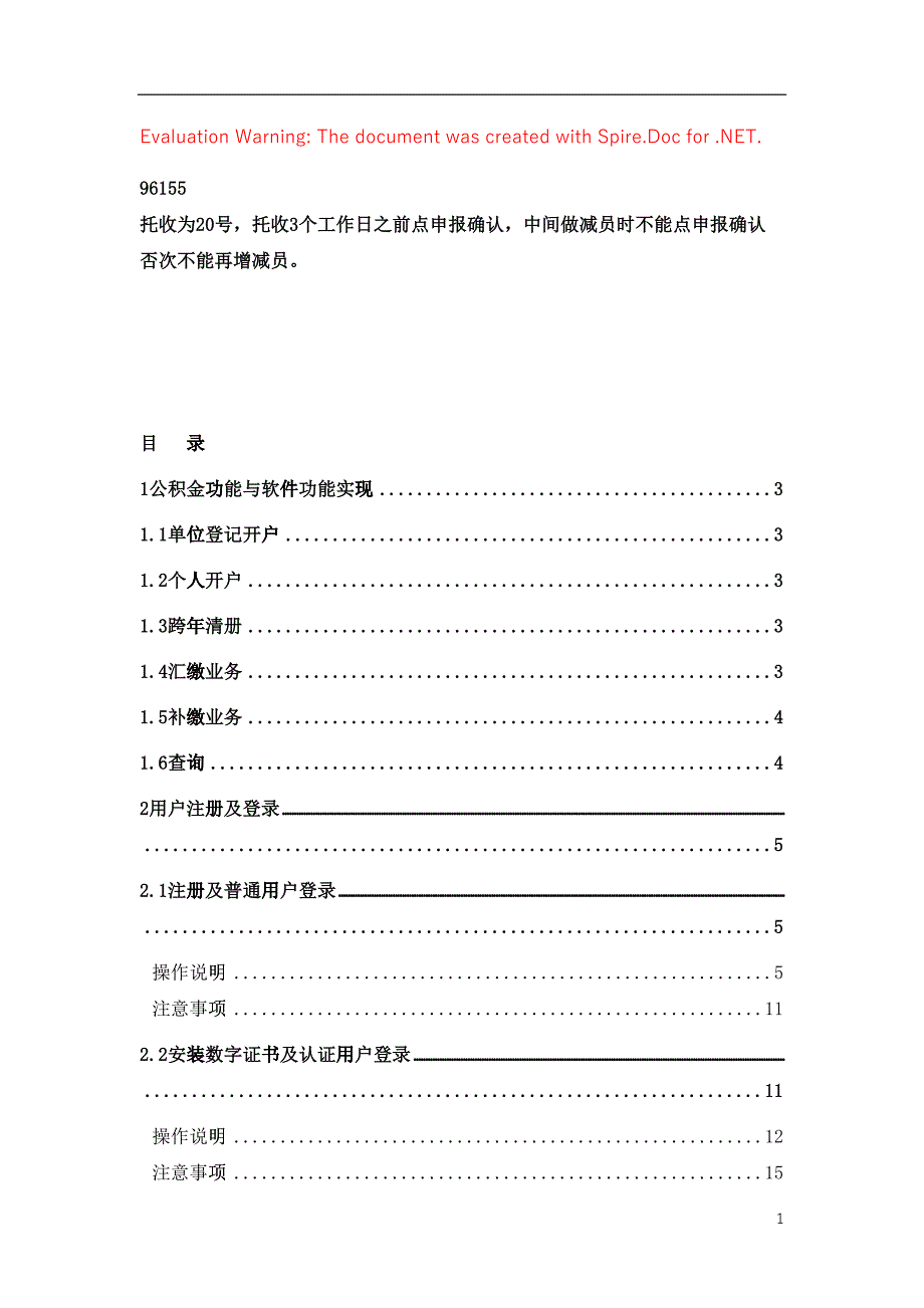 公积金网上申报流程(DOC42页)16914_第1页