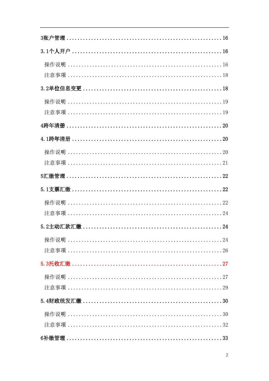 公积金网上申报流程(DOC42页)16914_第2页