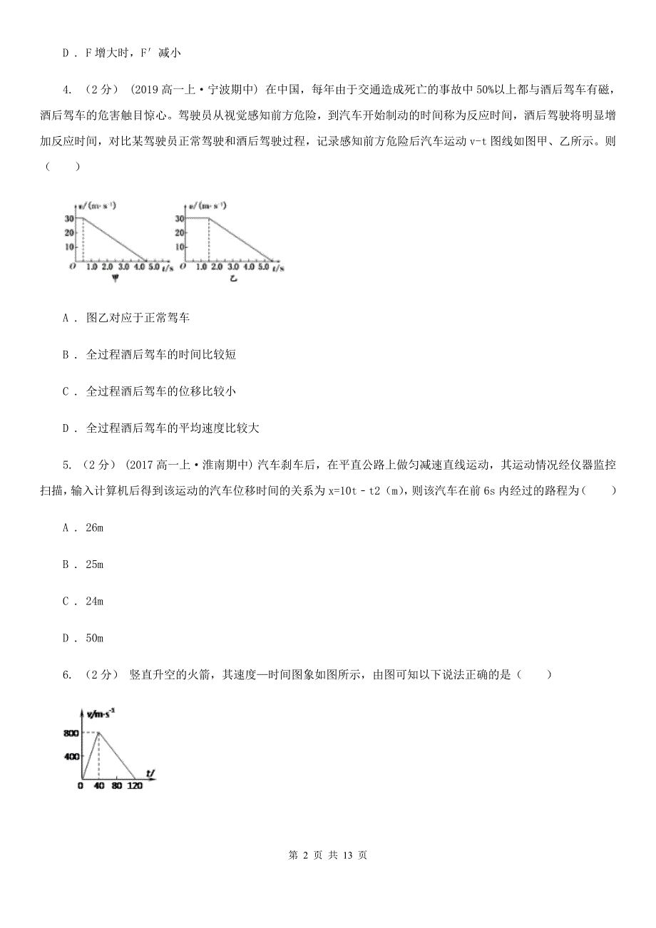 内蒙古自治区高一下学期开学物理试卷B卷_第2页