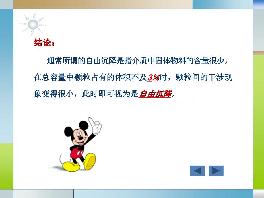 颗粒在介质中的垂直运动.ppt_第3页