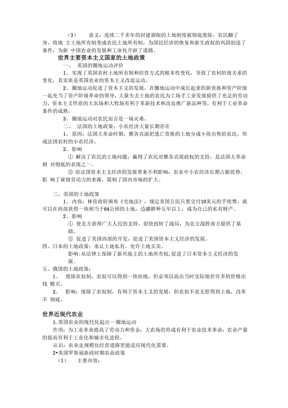 古今中外三农问题_第3页