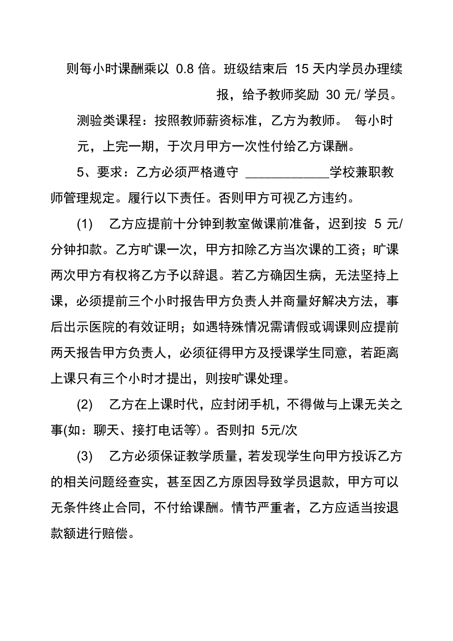 兼职教师聘用协议书_第2页