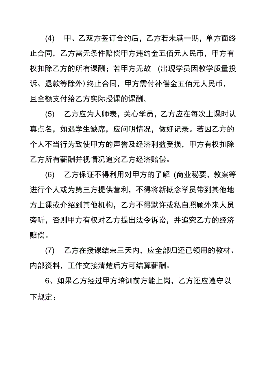 兼职教师聘用协议书_第3页