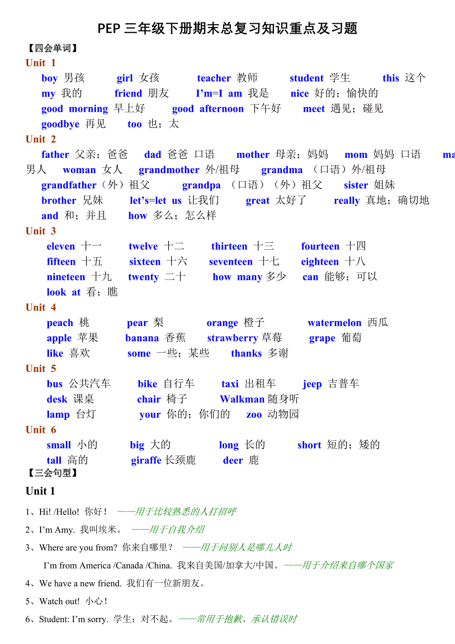 人教版pep小学英语三年级上、下册期末总复习知识点归纳_第3页