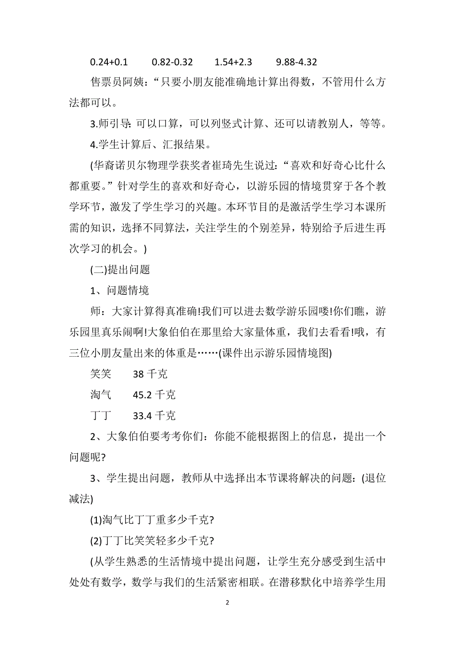 四年级数学下册第一单元教案文案_第2页