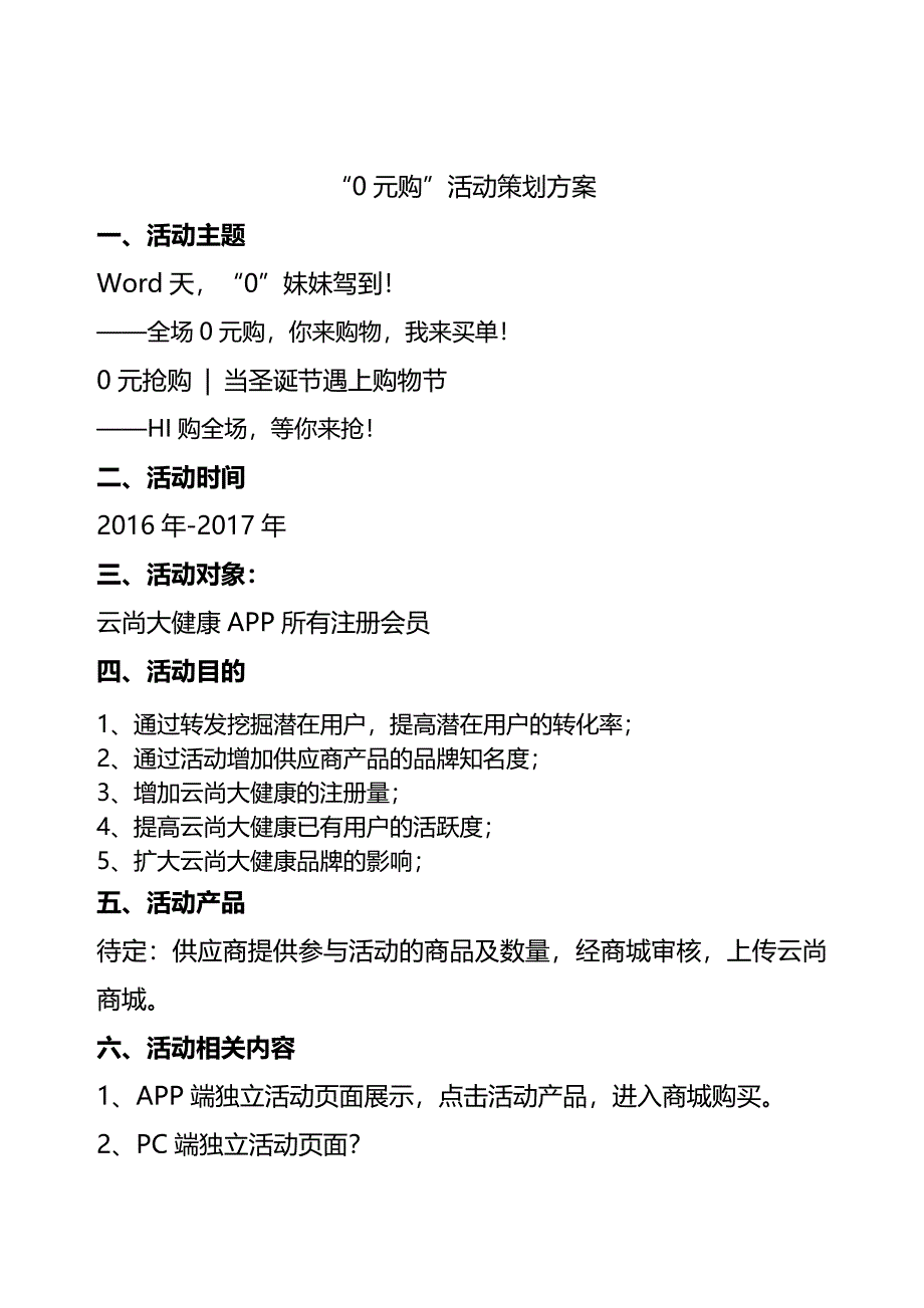 电商活动策划方案_第1页