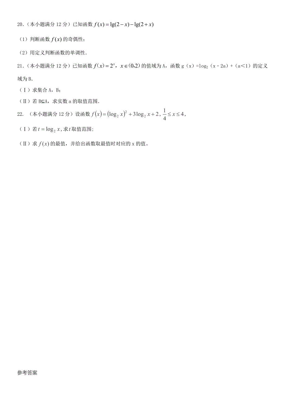 对数函数 测试练习题_第3页