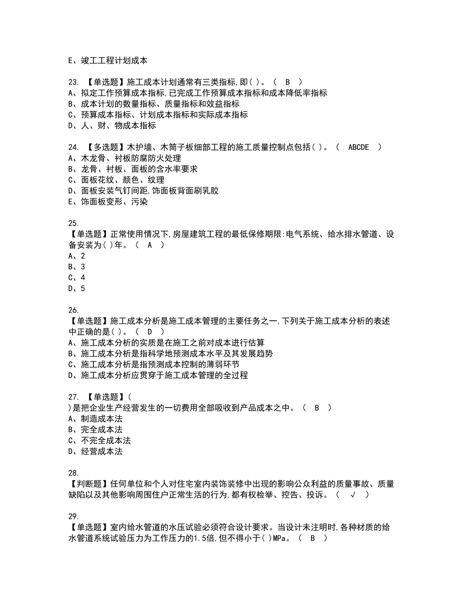 2022年施工员-装饰方向-岗位技能(施工员)资格考试题库及模拟卷含参考答案48_第4页